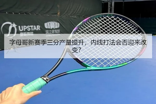 zi-mu-ge-xin-sai-ji-san-fen-chan-liang-ti-sheng-nei-xian-da-fa-hui-fou-ying-lai-gai-bian-2-411.jpg